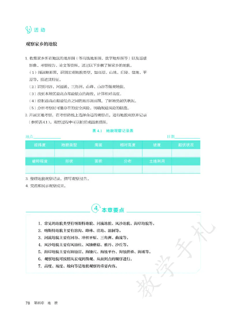 1高中地理必修一_高中三年全科资料_高中各科课本电子教材_09高中地理课本_人教版-地理课本