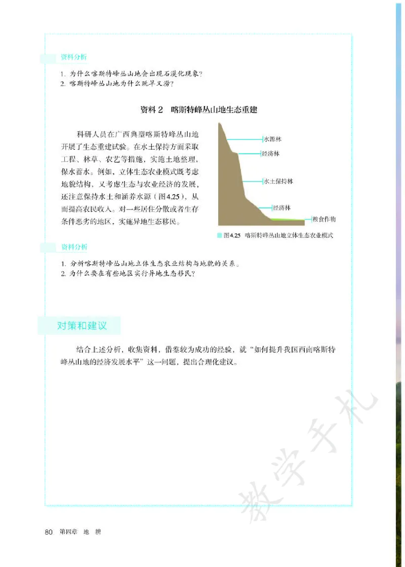 1高中地理必修一_高中三年全科资料_高中各科课本电子教材_09高中地理课本_人教版-地理课本