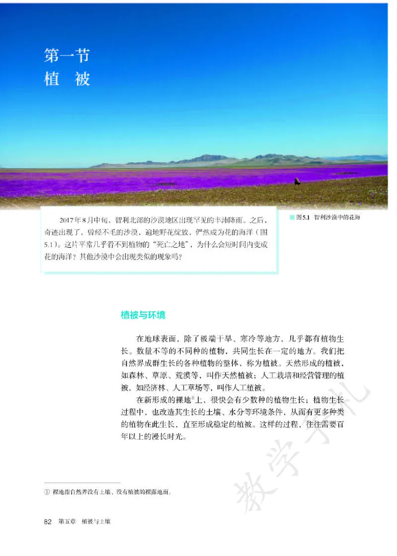 1高中地理必修一_高中三年全科资料_高中各科课本电子教材_09高中地理课本_人教版-地理课本
