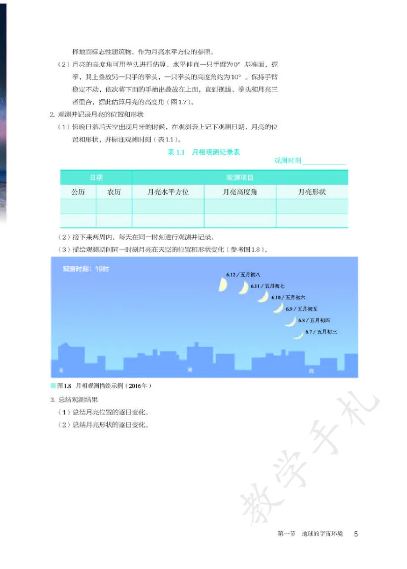1高中地理必修一_高中三年全科资料_高中各科课本电子教材_09高中地理课本_人教版-地理课本