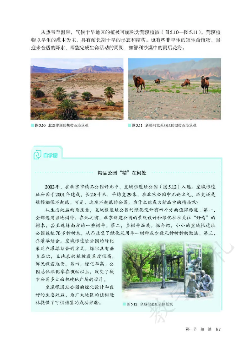 1高中地理必修一_高中三年全科资料_高中各科课本电子教材_09高中地理课本_人教版-地理课本