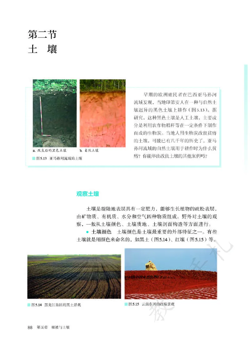 1高中地理必修一_高中三年全科资料_高中各科课本电子教材_09高中地理课本_人教版-地理课本