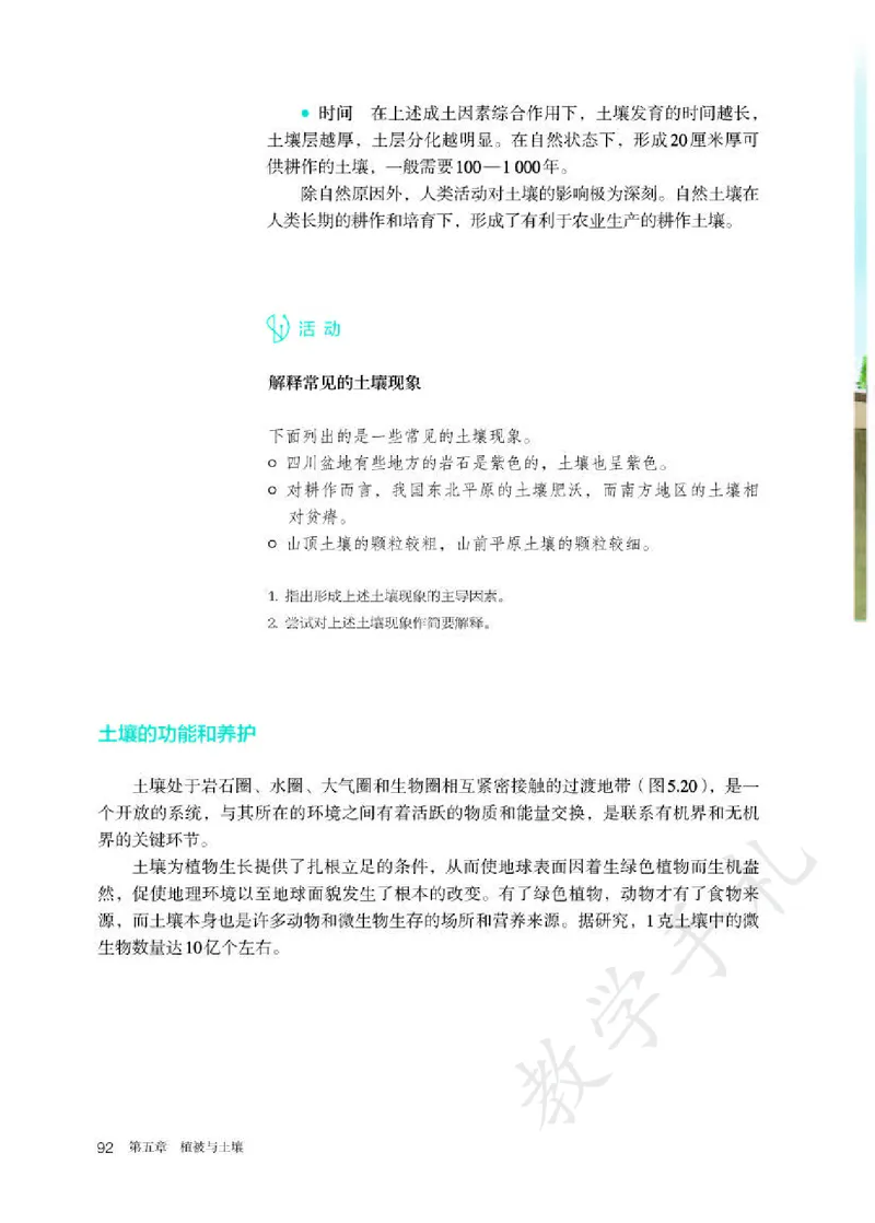 1高中地理必修一_高中三年全科资料_高中各科课本电子教材_09高中地理课本_人教版-地理课本