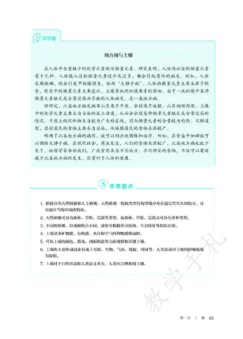 1高中地理必修一_高中三年全科资料_高中各科课本电子教材_09高中地理课本_人教版-地理课本