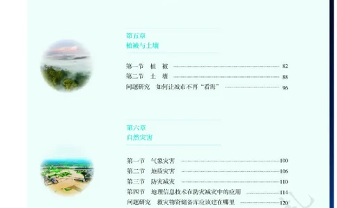 1高中地理必修一_高中三年全科资料_高中各科课本电子教材_09高中地理课本_人教版-地理课本