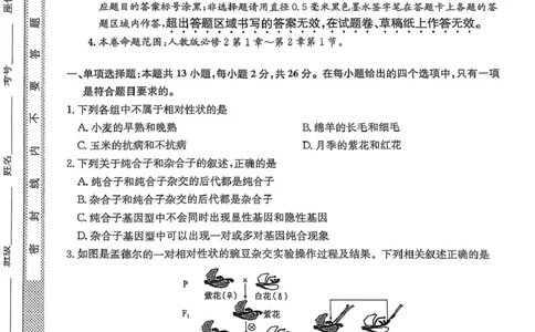 河北省沧州市三县联考2024-2025学年高一下学期3月第一次月考生物试题_2025年03月试卷_0318河北省沧州市四县联考2024-2025学年高一下学期3月月考