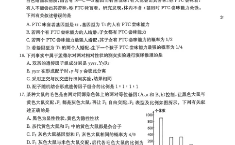 河北省沧州市三县联考2024-2025学年高一下学期3月第一次月考生物试题_2025年03月试卷_0318河北省沧州市四县联考2024-2025学年高一下学期3月月考