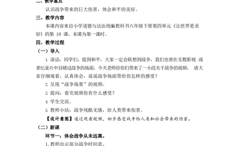 0629六年级道德与法治(统编版)-我们爱和平第一课时-1教案_A493小学道法_人教版小学道德与法治教学资源包_小学道法（智慧教育课件与教案）_1-6下册（道德与法治智慧教育课件）_教学设计