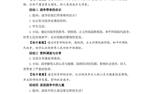 0629六年级道德与法治(统编版)-我们爱和平第一课时-1教案_A493小学道法_人教版小学道德与法治教学资源包_小学道法（智慧教育课件与教案）_1-6下册（道德与法治智慧教育课件）_教学设计