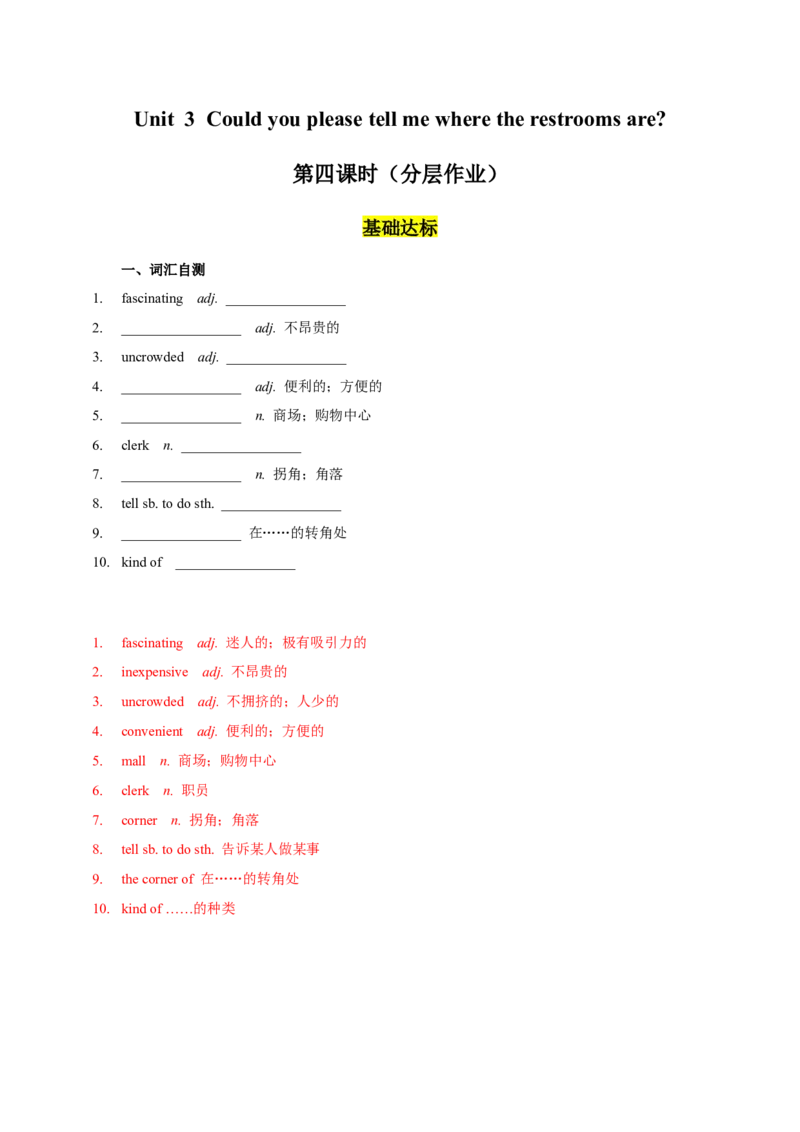 Unit3第4课时SectionB（1a-1e）分层作业（解析版）-九年级英语全一册同步备课系列（人教版）_最新人教版英语九年级全册_新更新初中英语9全_02课件+教案+学案_（4）同步练习