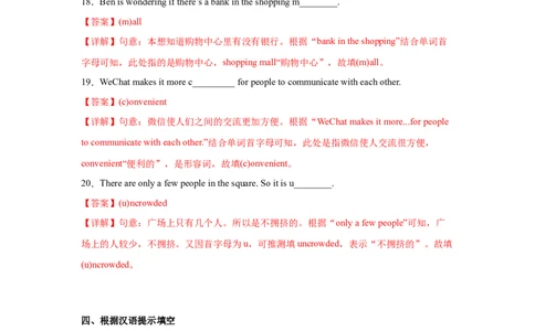 Unit3第4课时SectionB（1a-1e）分层作业（解析版）-九年级英语全一册同步备课系列（人教版）_最新人教版英语九年级全册_新更新初中英语9全_02课件+教案+学案_（4）同步练习