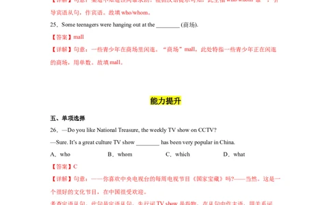 Unit3第4课时SectionB（1a-1e）分层作业（解析版）-九年级英语全一册同步备课系列（人教版）_最新人教版英语九年级全册_新更新初中英语9全_02课件+教案+学案_（4）同步练习