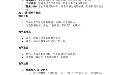 2025秋新教材二年级道德与法治上册全册核心_A493小学道法_人教版小学道德与法治教学资源包_小学道法学霸作业本课件教案（2-6年级上册）（2025秋新版）_2年级上册（25秋）