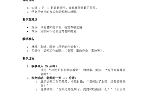 2025秋新教材二年级道德与法治上册全册核心_A493小学道法_人教版小学道德与法治教学资源包_小学道法学霸作业本课件教案（2-6年级上册）（2025秋新版）_2年级上册（25秋）