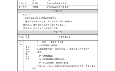 0925四年级道德与法治(统编版)我们班+他们班(第二课时)-1教学设计_A493小学道法_人教版小学道德与法治教学资源包_小学道法（智慧教育课件与教案）_教学设计
