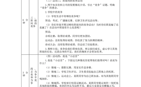 0925四年级道德与法治(统编版)我们班+他们班(第二课时)-1教学设计_A493小学道法_人教版小学道德与法治教学资源包_小学道法（智慧教育课件与教案）_教学设计