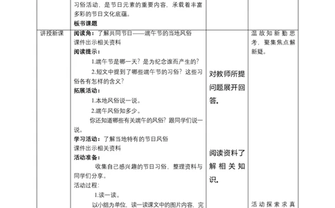 10我们当地的风俗（第二课时）+教案-四年级下册道德与法治_A493小学道法_26新四年级道法下册（统编版）_教学教案_教案四