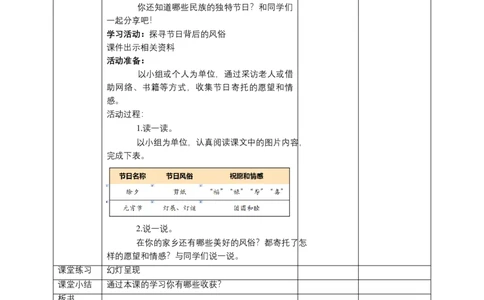 10我们当地的风俗（第二课时）+教案-四年级下册道德与法治_A493小学道法_26新四年级道法下册（统编版）_教学教案_教案四