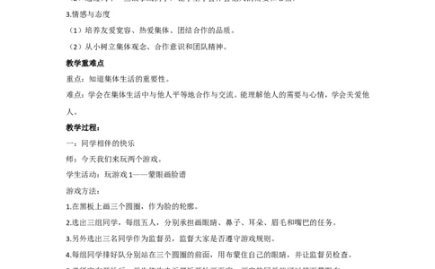 1.4同学相伴教案_A493小学道法_26新三年级道法下册（统编版）_版本一_部编版道德与法治3下_旧版_道法3下课件教案_02.道法3下教案设计_教案第二套_1.4同学相伴教案