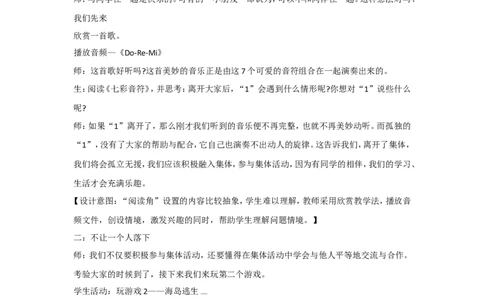 1.4同学相伴教案_A493小学道法_26新三年级道法下册（统编版）_版本一_部编版道德与法治3下_旧版_道法3下课件教案_02.道法3下教案设计_教案第二套_1.4同学相伴教案