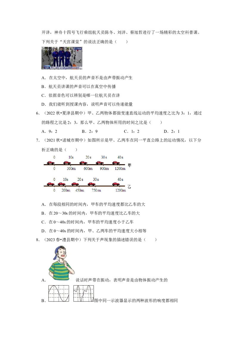 八年级上册物理期中考试模拟测试01（第1~3章）（原卷版）_初物_2024人教版初中物理八九年级上下册课件教案PPT试题电子版资料_八年级上册试卷_期中试卷_837