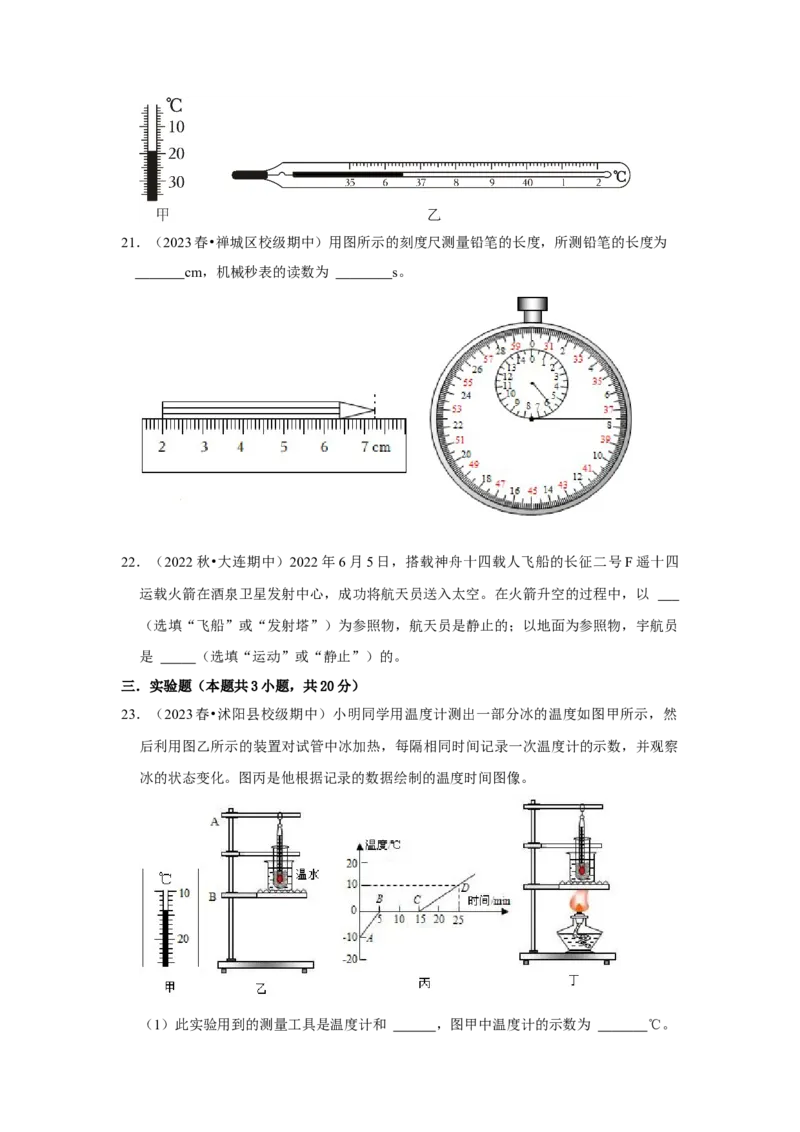 八年级上册物理期中考试模拟测试01（第1~3章）（原卷版）_初物_2024人教版初中物理八九年级上下册课件教案PPT试题电子版资料_八年级上册试卷_期中试卷_837