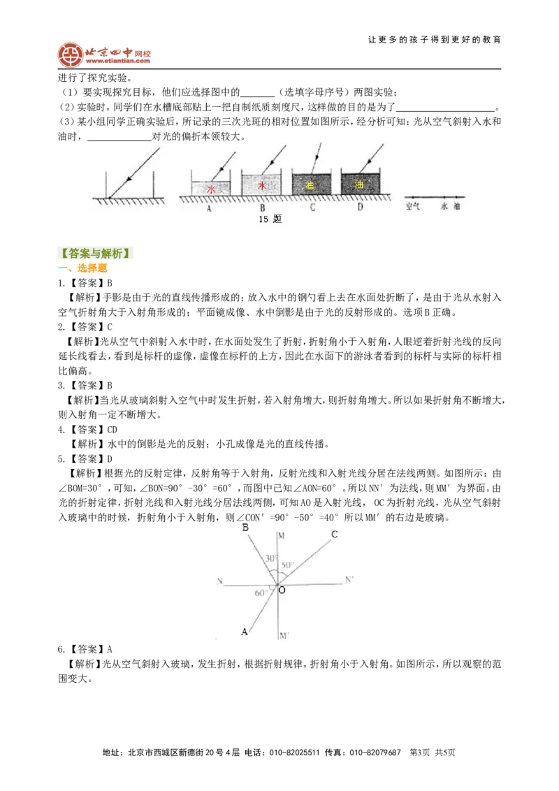 光的折射（提高）巩固练习_初物_1初中物理_4初二物理人教版知识导学