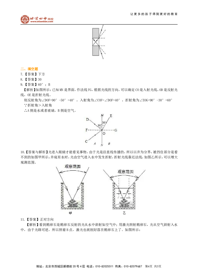 光的折射（提高）巩固练习_初物_1初中物理_4初二物理人教版知识导学