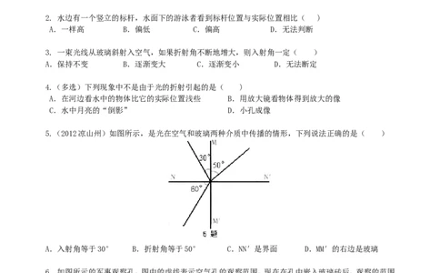 光的折射（提高）巩固练习_初物_1初中物理_4初二物理人教版知识导学