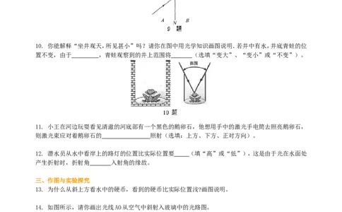 光的折射（提高）巩固练习_初物_1初中物理_4初二物理人教版知识导学