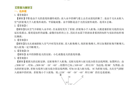 光的折射（提高）巩固练习_初物_1初中物理_4初二物理人教版知识导学