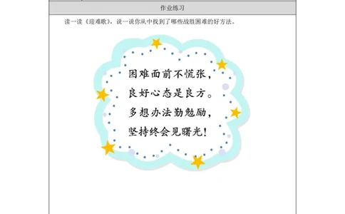 2第2课我学习，我快乐_人民教育出版社_钟梅_第2课我学习，我快乐（第2课时）_课后练习2_A493小学道法_人教版小学道德与法治教学资源包_小学道法（智慧教育课件与教案）