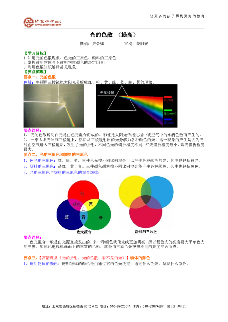 光的色散知识讲解_初物_1初中物理_4初二物理人教版知识导学