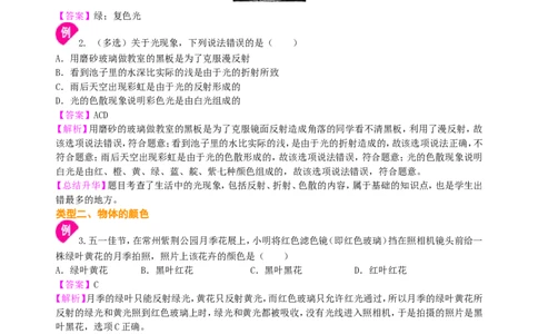 光的色散知识讲解_初物_1初中物理_4初二物理人教版知识导学