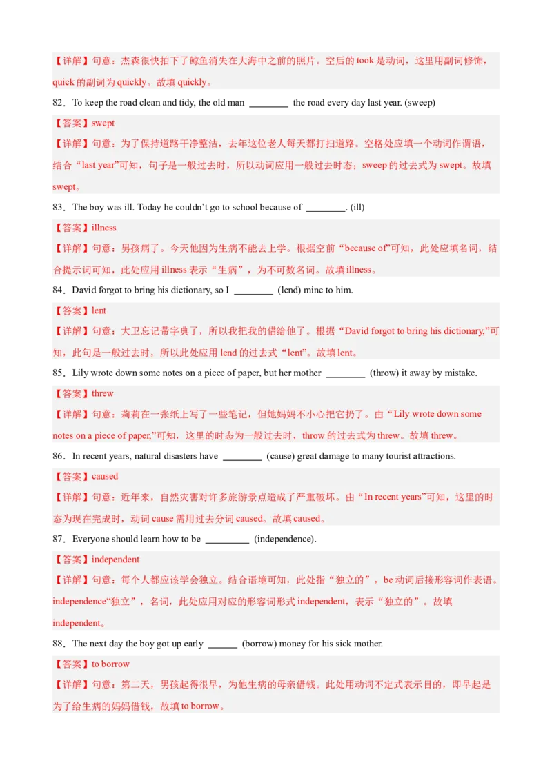 Unit3Couldyoupleasecleanyourroom重点词汇及词性转换易错题专练100题（三题型）（教师版）_最新人教版英语八年级下册_旧版（有参考价值）_版本二_八年级英语下册（人教版）