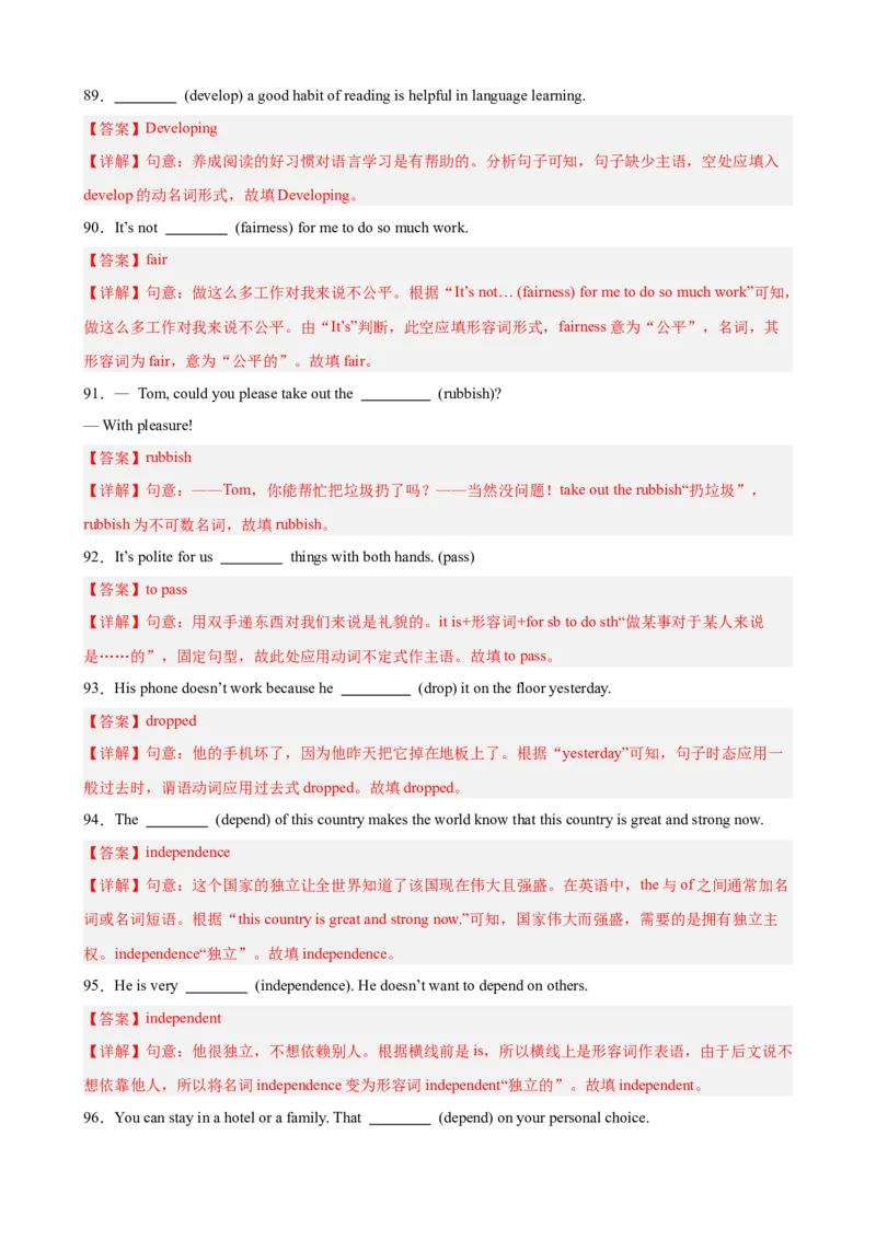 Unit3Couldyoupleasecleanyourroom重点词汇及词性转换易错题专练100题（三题型）（教师版）_最新人教版英语八年级下册_旧版（有参考价值）_版本二_八年级英语下册（人教版）