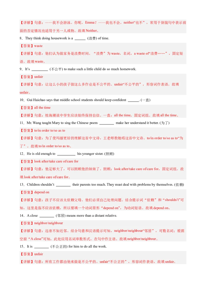 Unit3Couldyoupleasecleanyourroom重点词汇及词性转换易错题专练100题（三题型）（教师版）_最新人教版英语八年级下册_旧版（有参考价值）_版本二_八年级英语下册（人教版）