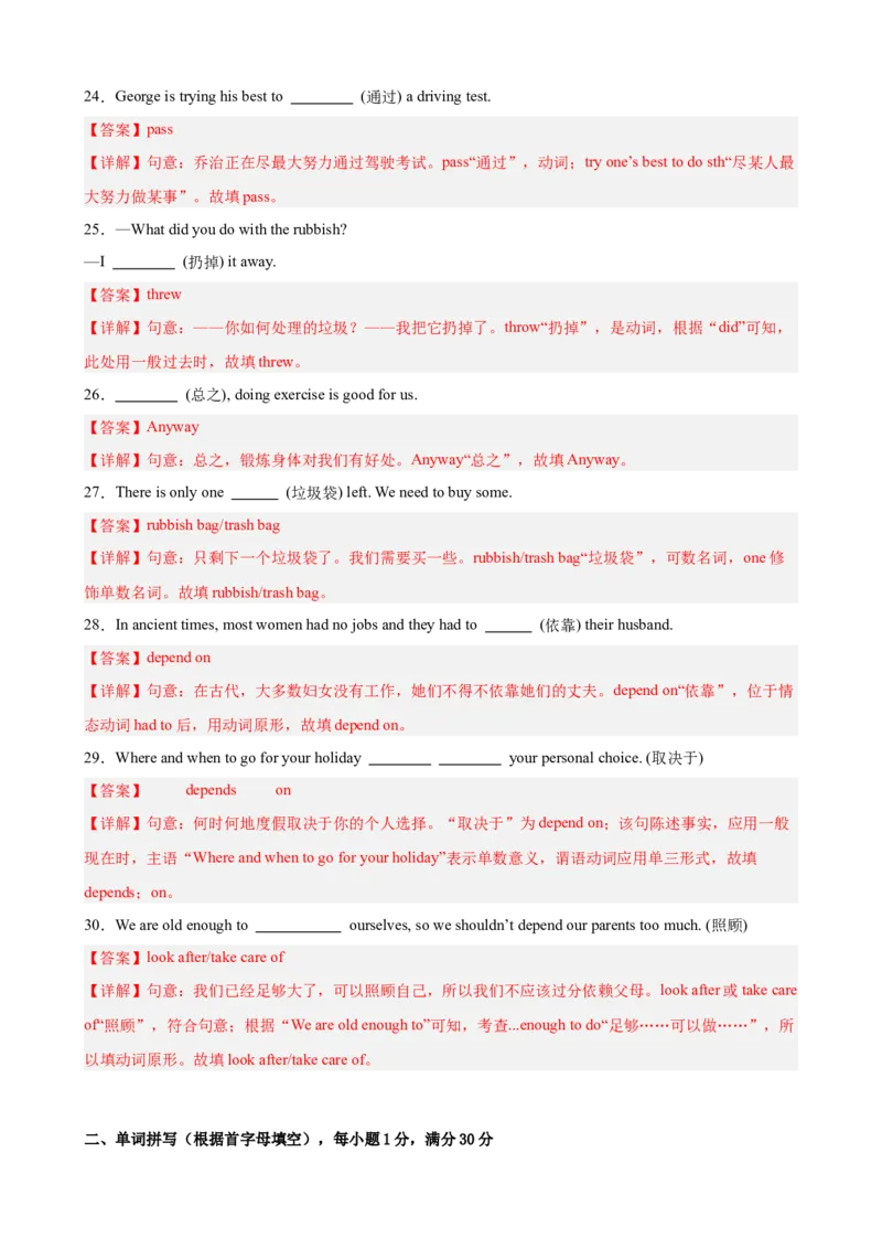 Unit3Couldyoupleasecleanyourroom重点词汇及词性转换易错题专练100题（三题型）（教师版）_最新人教版英语八年级下册_旧版（有参考价值）_版本二_八年级英语下册（人教版）