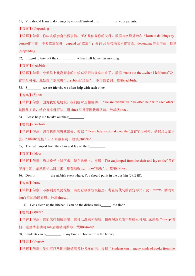 Unit3Couldyoupleasecleanyourroom重点词汇及词性转换易错题专练100题（三题型）（教师版）_最新人教版英语八年级下册_旧版（有参考价值）_版本二_八年级英语下册（人教版）