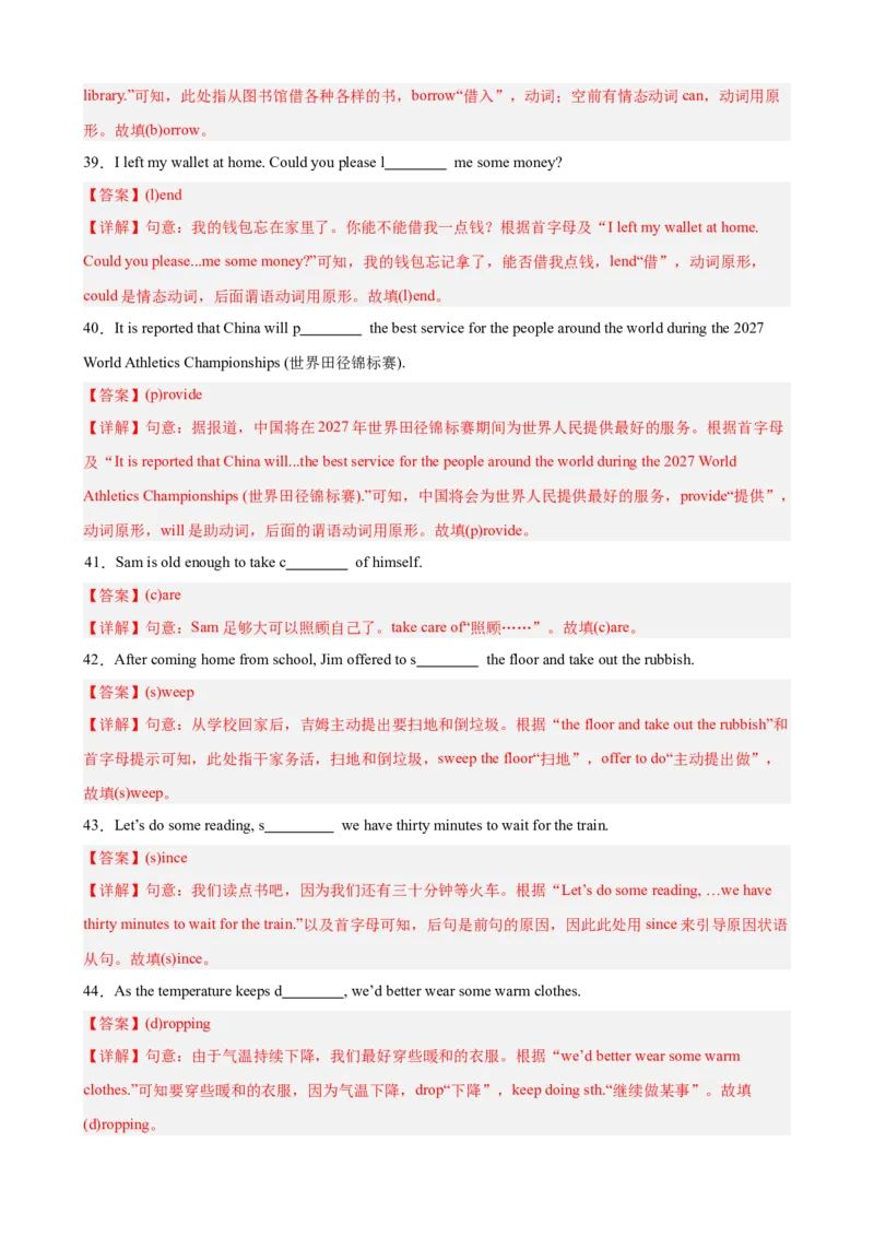 Unit3Couldyoupleasecleanyourroom重点词汇及词性转换易错题专练100题（三题型）（教师版）_最新人教版英语八年级下册_旧版（有参考价值）_版本二_八年级英语下册（人教版）