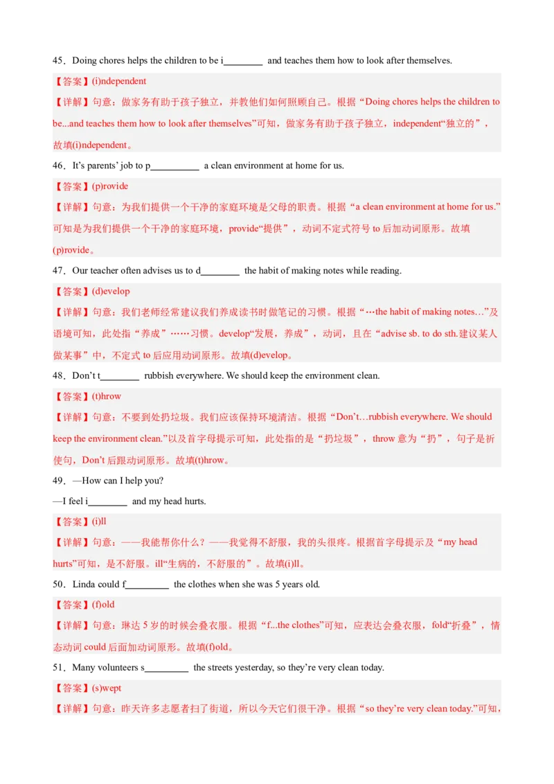 Unit3Couldyoupleasecleanyourroom重点词汇及词性转换易错题专练100题（三题型）（教师版）_最新人教版英语八年级下册_旧版（有参考价值）_版本二_八年级英语下册（人教版）