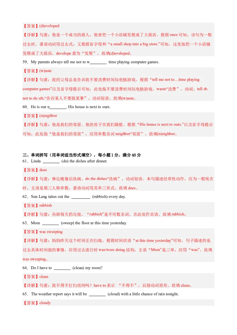 Unit3Couldyoupleasecleanyourroom重点词汇及词性转换易错题专练100题（三题型）（教师版）_最新人教版英语八年级下册_旧版（有参考价值）_版本二_八年级英语下册（人教版）