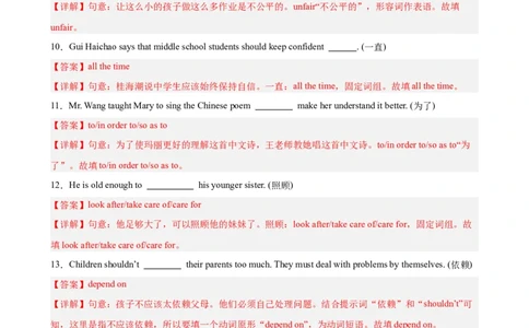 Unit3Couldyoupleasecleanyourroom重点词汇及词性转换易错题专练100题（三题型）（教师版）_最新人教版英语八年级下册_旧版（有参考价值）_版本二_八年级英语下册（人教版）