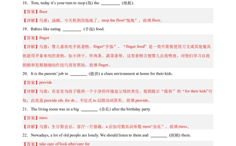 Unit3Couldyoupleasecleanyourroom重点词汇及词性转换易错题专练100题（三题型）（教师版）_最新人教版英语八年级下册_旧版（有参考价值）_版本二_八年级英语下册（人教版）
