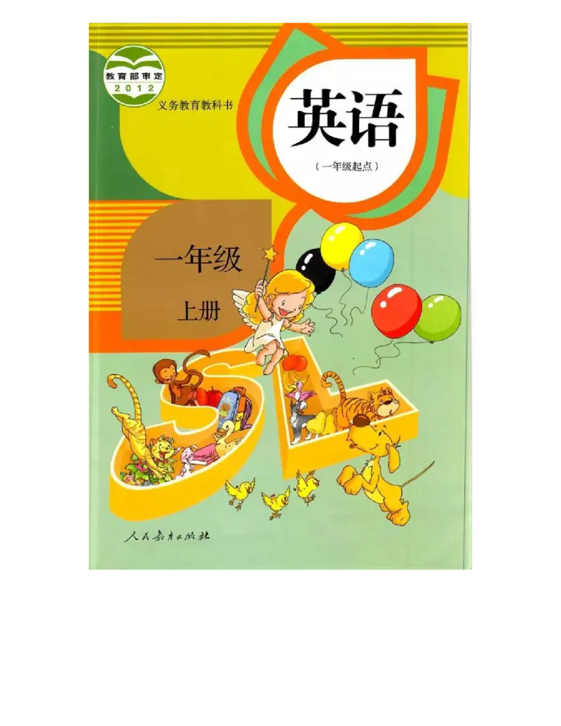人教版新起点英语一年级上册电子课本（高清版）_电子课本_小学电子课本_03英语_新建文件夹_01人教版（一起点）
