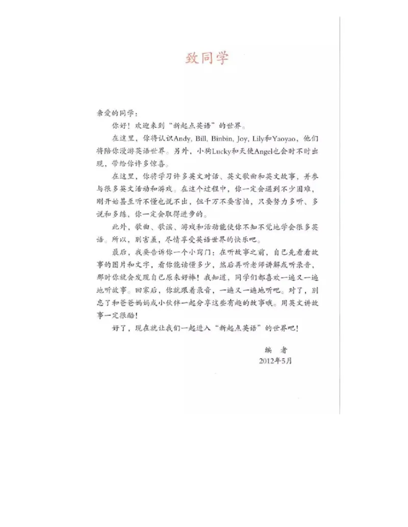 人教版新起点英语一年级上册电子课本（高清版）_电子课本_小学电子课本_03英语_新建文件夹_01人教版（一起点）