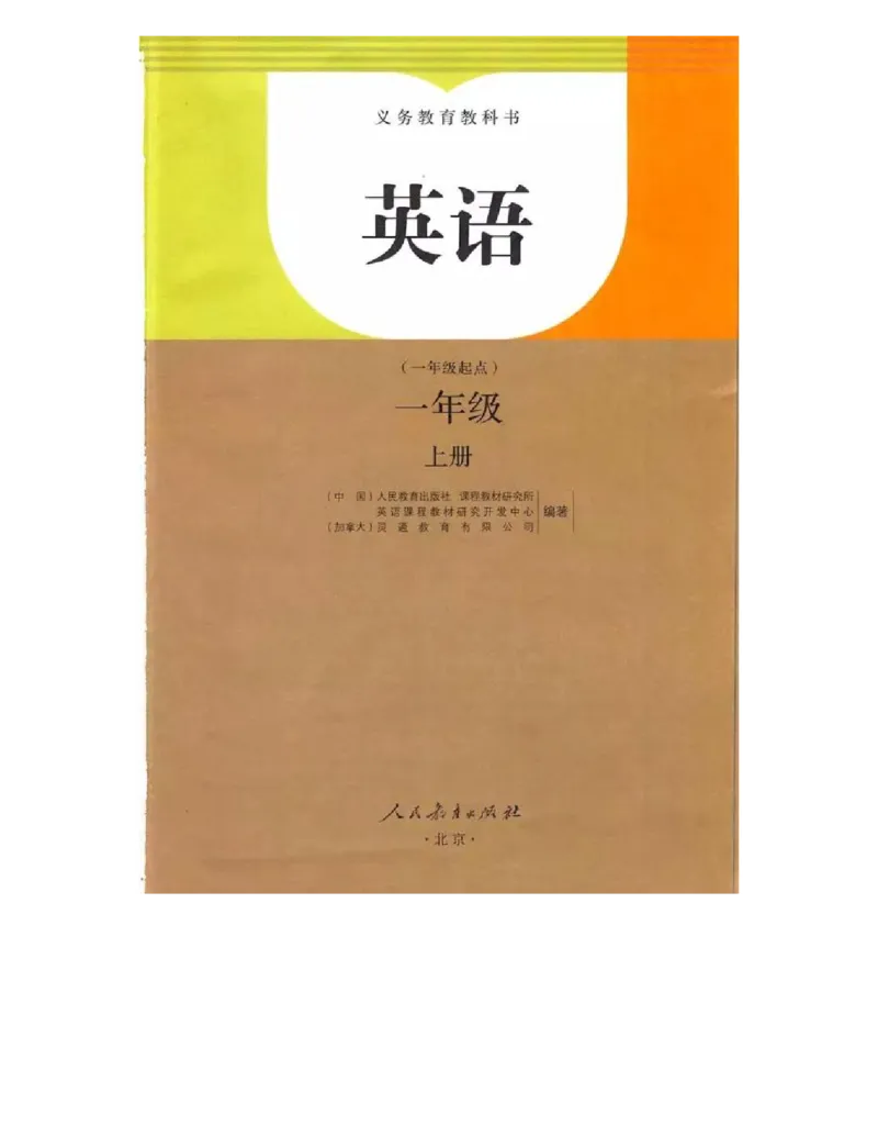 人教版新起点英语一年级上册电子课本（高清版）_电子课本_小学电子课本_03英语_新建文件夹_01人教版（一起点）