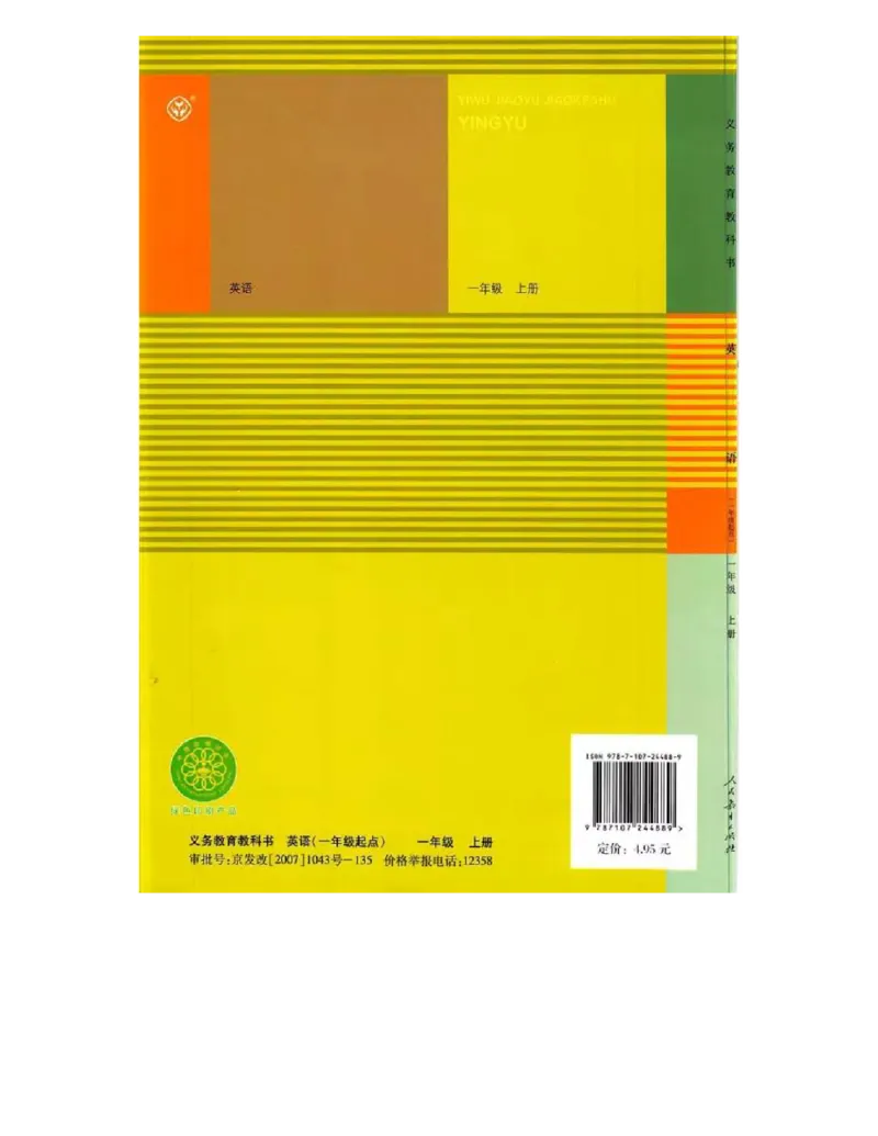 人教版新起点英语一年级上册电子课本（高清版）_电子课本_小学电子课本_03英语_新建文件夹_01人教版（一起点）