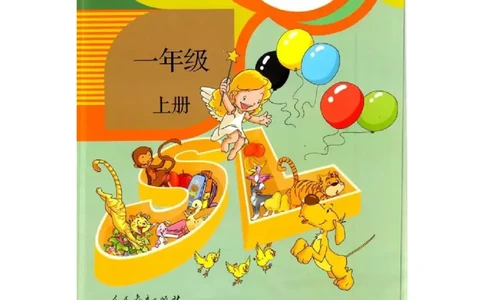 人教版新起点英语一年级上册电子课本（高清版）_电子课本_小学电子课本_03英语_新建文件夹_01人教版（一起点）