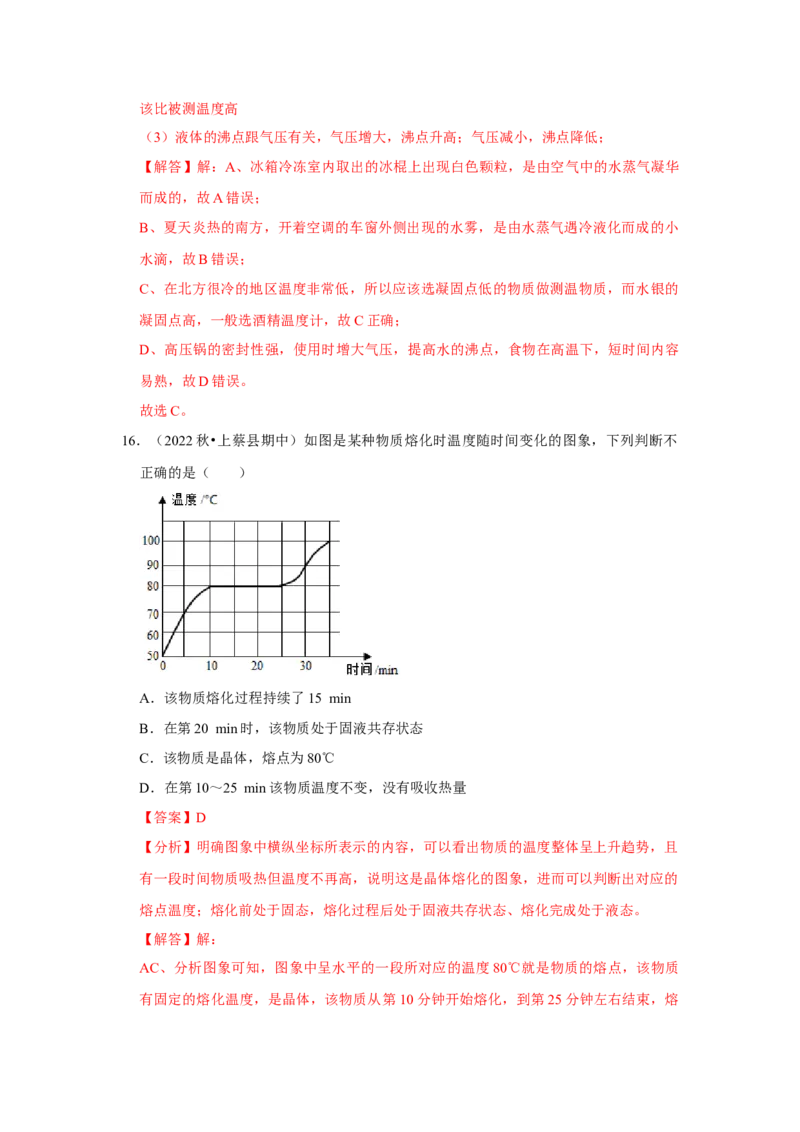 八年级上册物理期中考试模拟测试01（第1~3章）（解析版）_初物_2024人教版初中物理八九年级上下册课件教案PPT试题电子版资料_八年级上册试卷_期中试卷